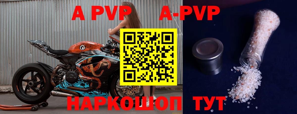 Alpha PVP Соль  A PVP  Калининград  Вход с VPN  APVP мука  что такое наркотик  A-PVP СК 