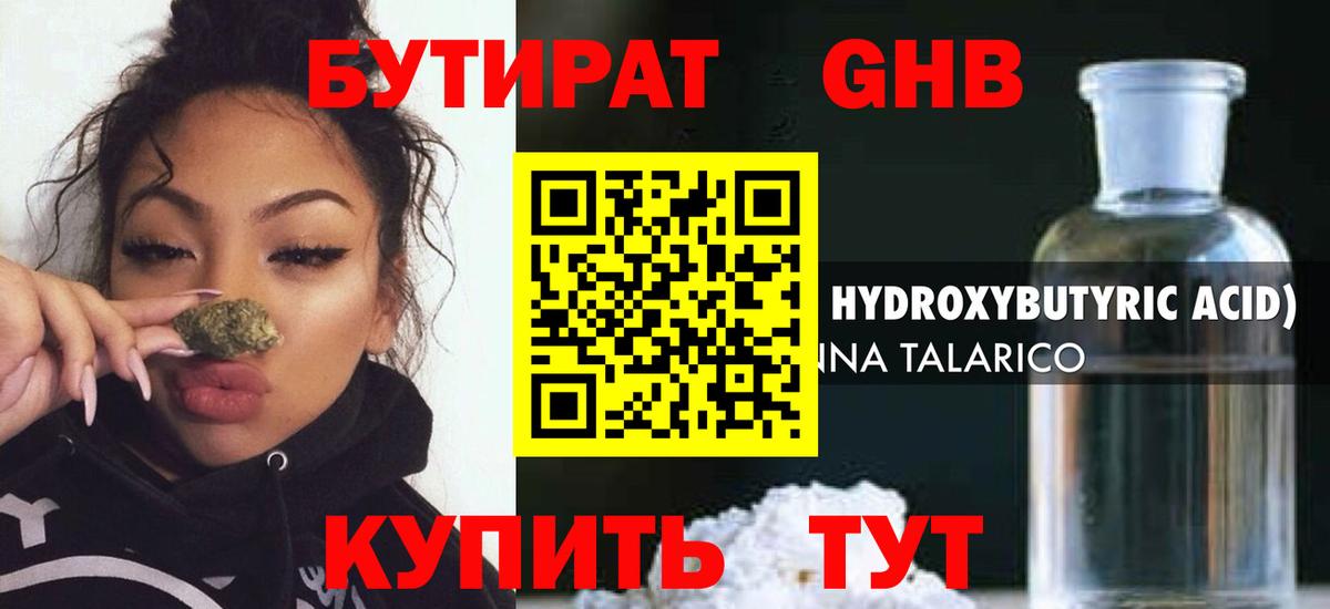 Калининград  Бутират 1.4BDO  Вход с VPN 