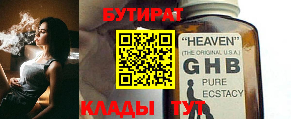 БУТИРАТ BDO Калининград
