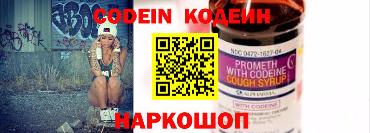 Кодеин напиток Lean (лин)  Codein напиток Lean (лин)  Вход с VPN  Калининград 
