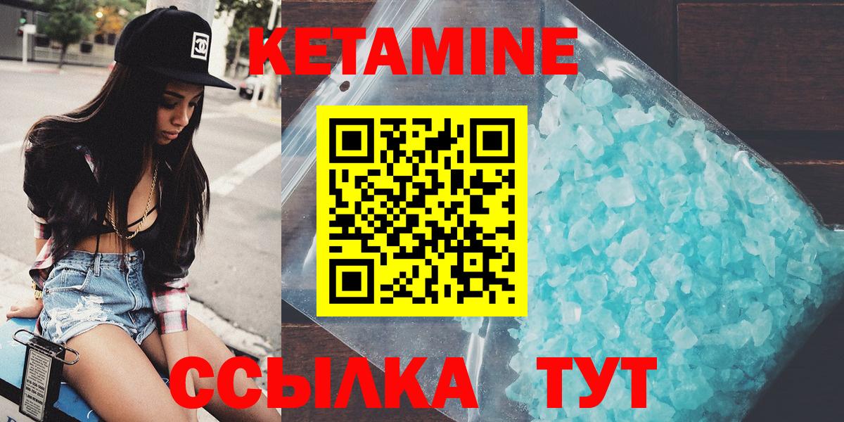 КЕТАМИН ketamine Калининград