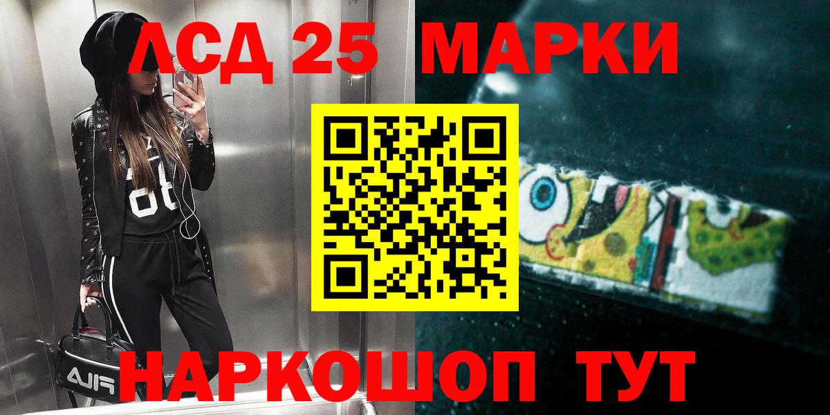 LSD-25 экстази кислота Калининград