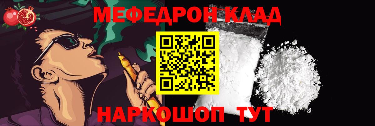 Мефедрон  Калининград