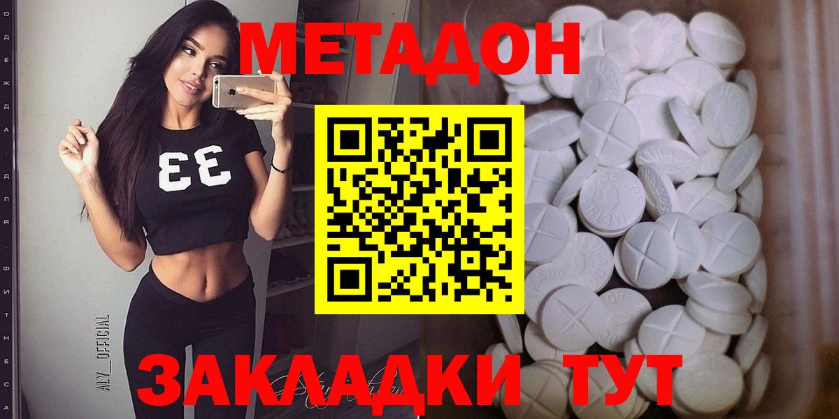 Метадон VHQ  Метадон methadone  Вход с VPN  Калининград 