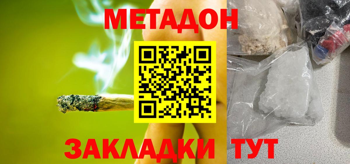 Метадон кристалл Калининград